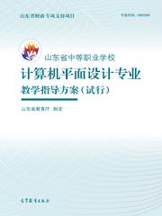 高教社門戶網站計算機平面設計選書系統詳細頁